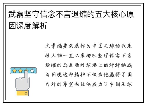 武磊坚守信念不言退缩的五大核心原因深度解析